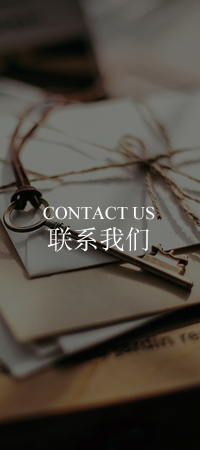 联系我们