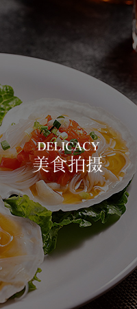 美食拍摄