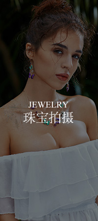 珠宝拍摄